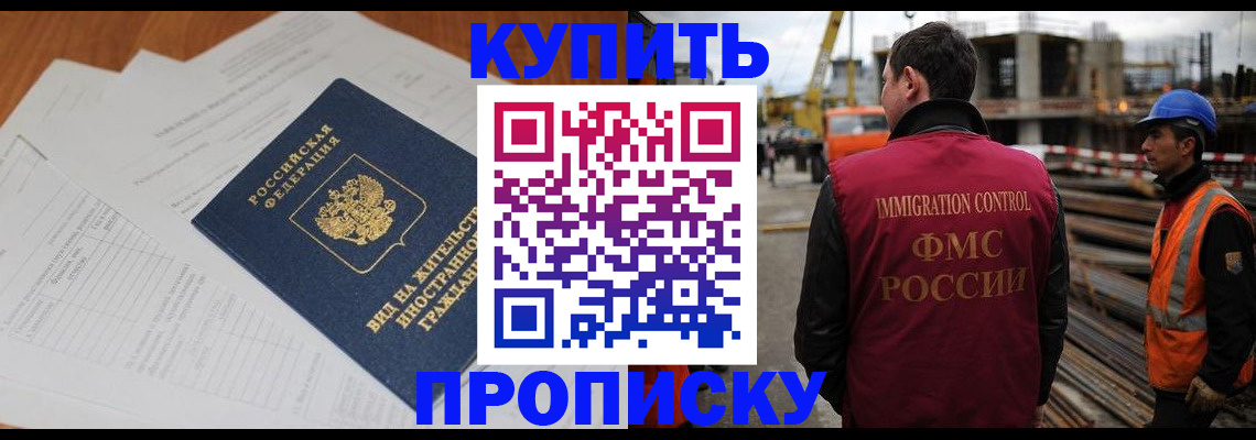 прописка в Эртили